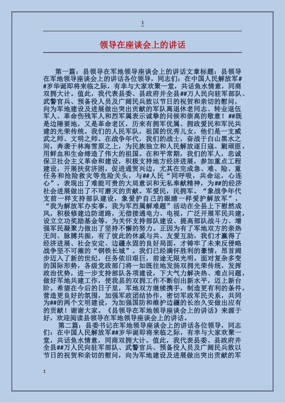 领导在座谈会上的讲话_第1页