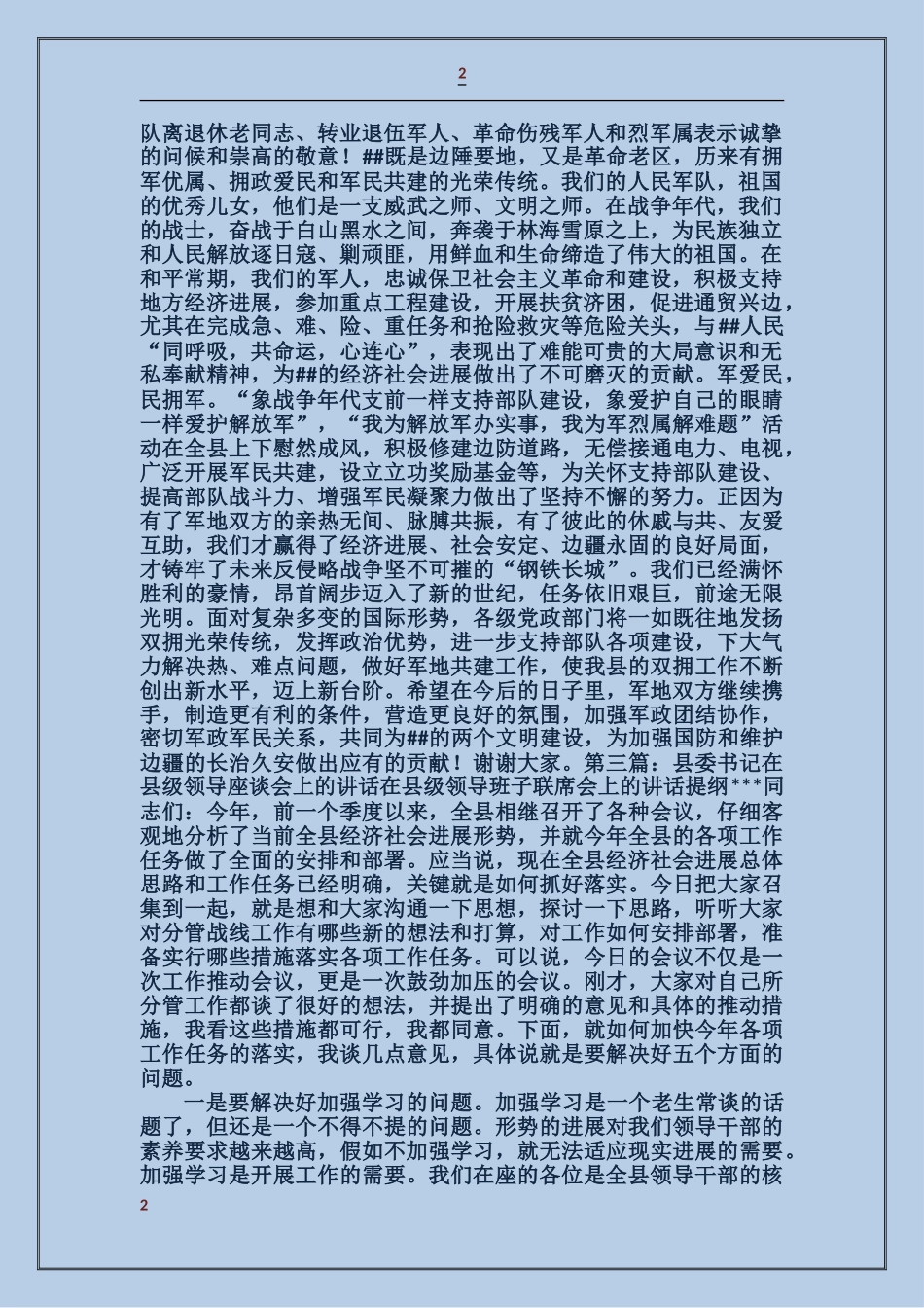 领导在座谈会上的讲话_第2页