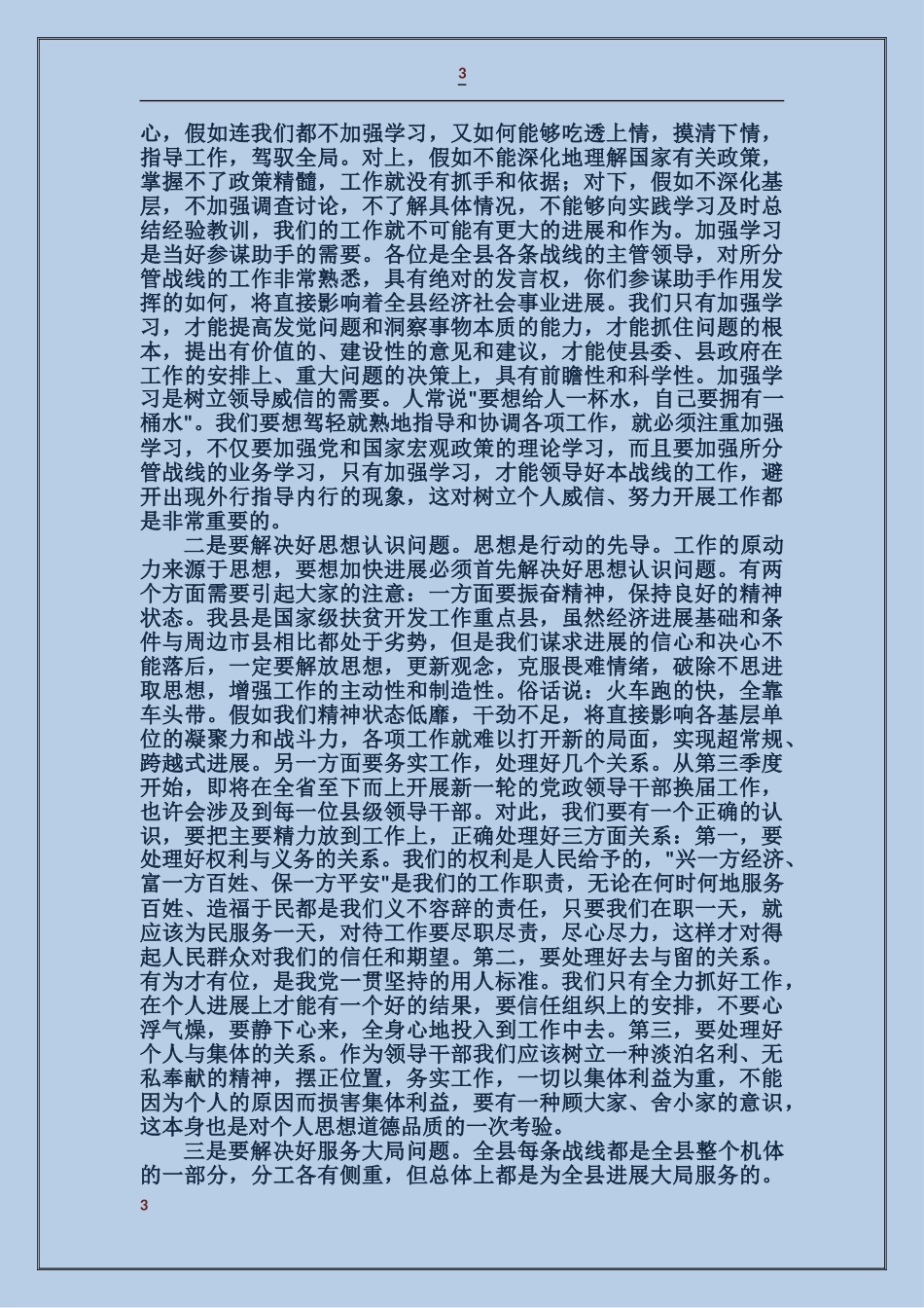 领导在座谈会上的讲话_第3页