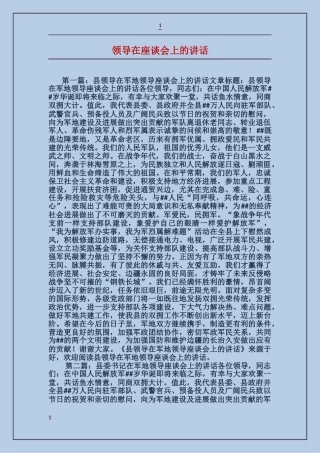 领导在座谈会上的讲话