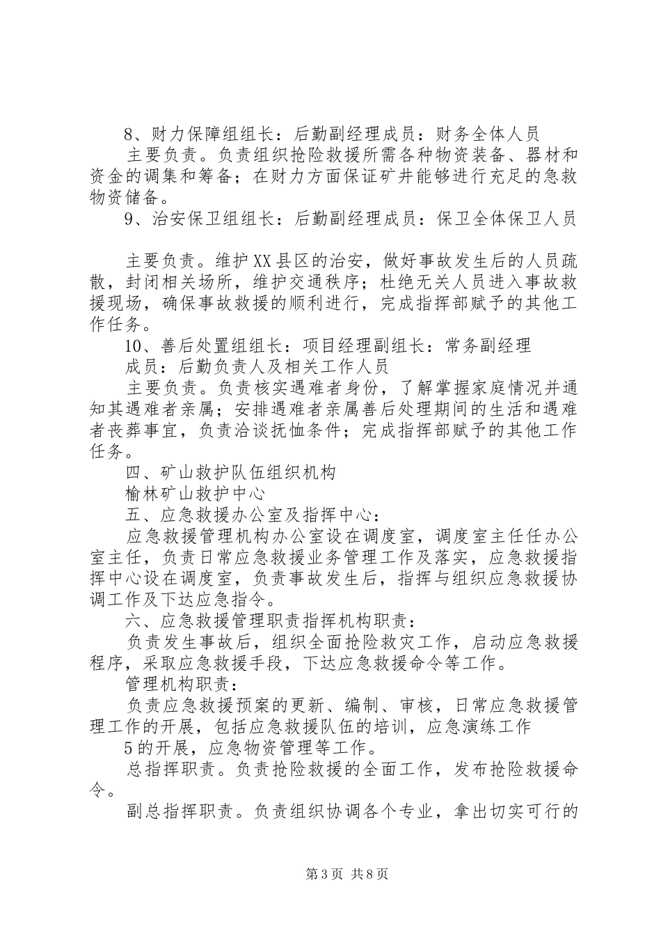 煤矿应急救援机构、管理机构及管理职责要求 (2)_第3页