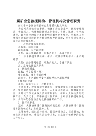 煤矿应急救援机构、管理机构及管理职责要求 (2)