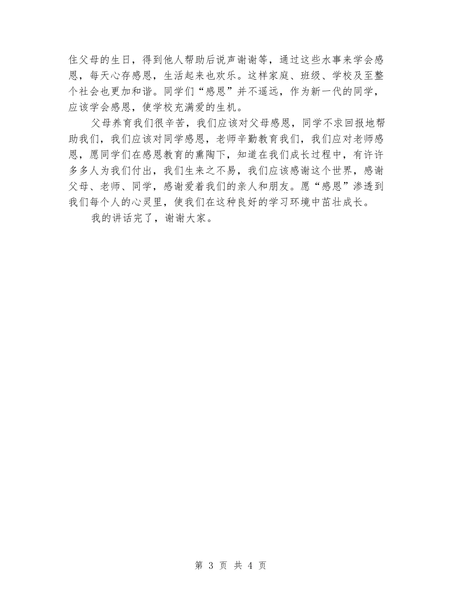 中学生感恩演讲稿：感恩—时代的呼唤_第3页
