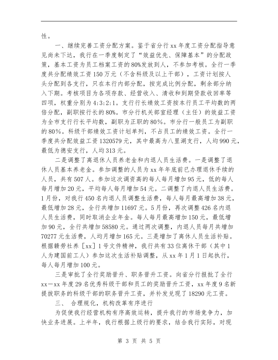 银行人力资源部个人工作总结_第3页