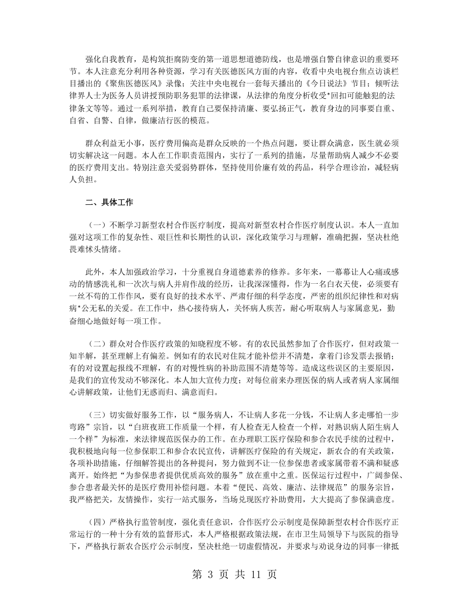 医院医保科个人年终总结_第3页