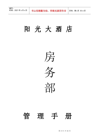 房务部工作指导手册