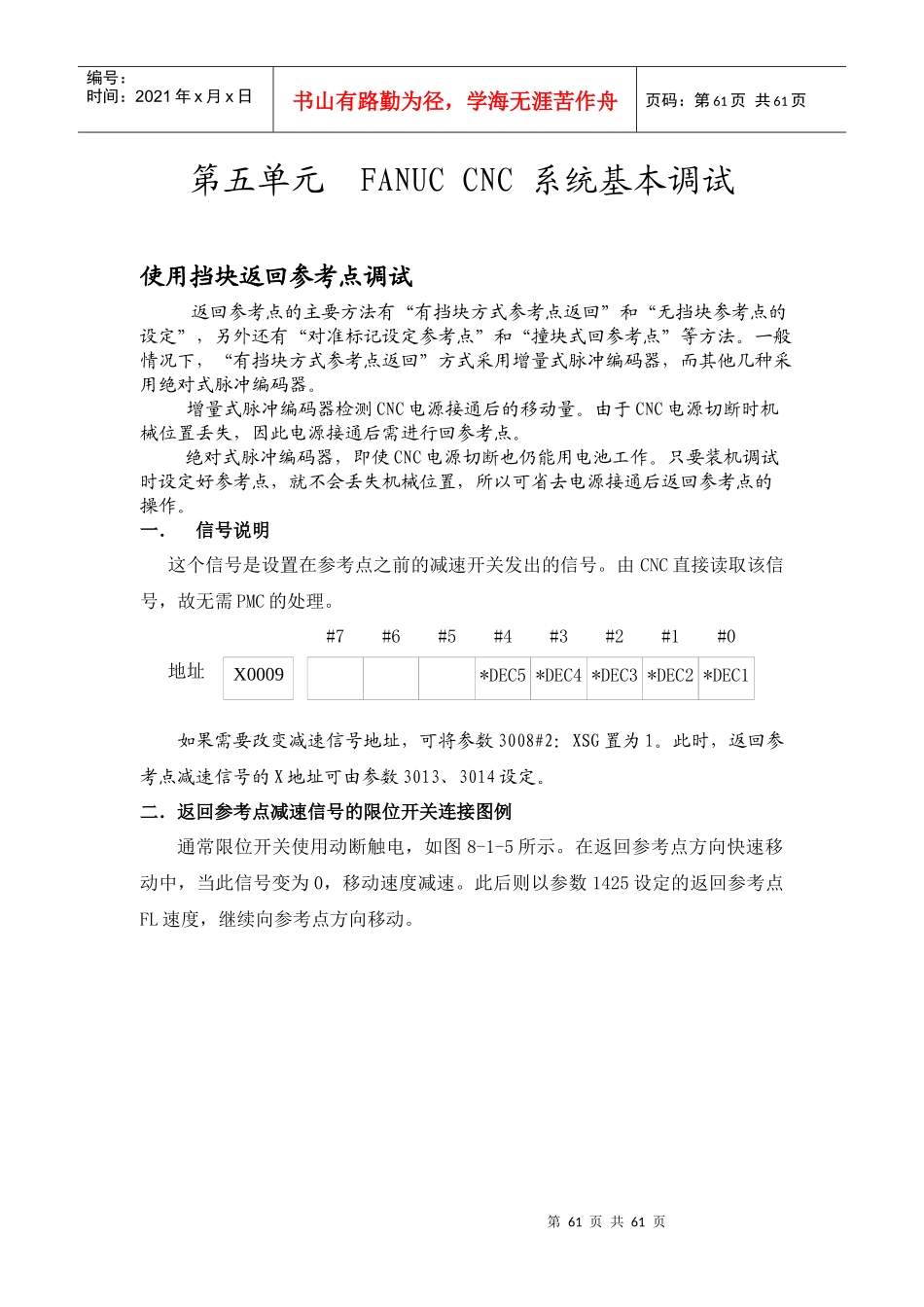 调试维修培训讲义2_第1页