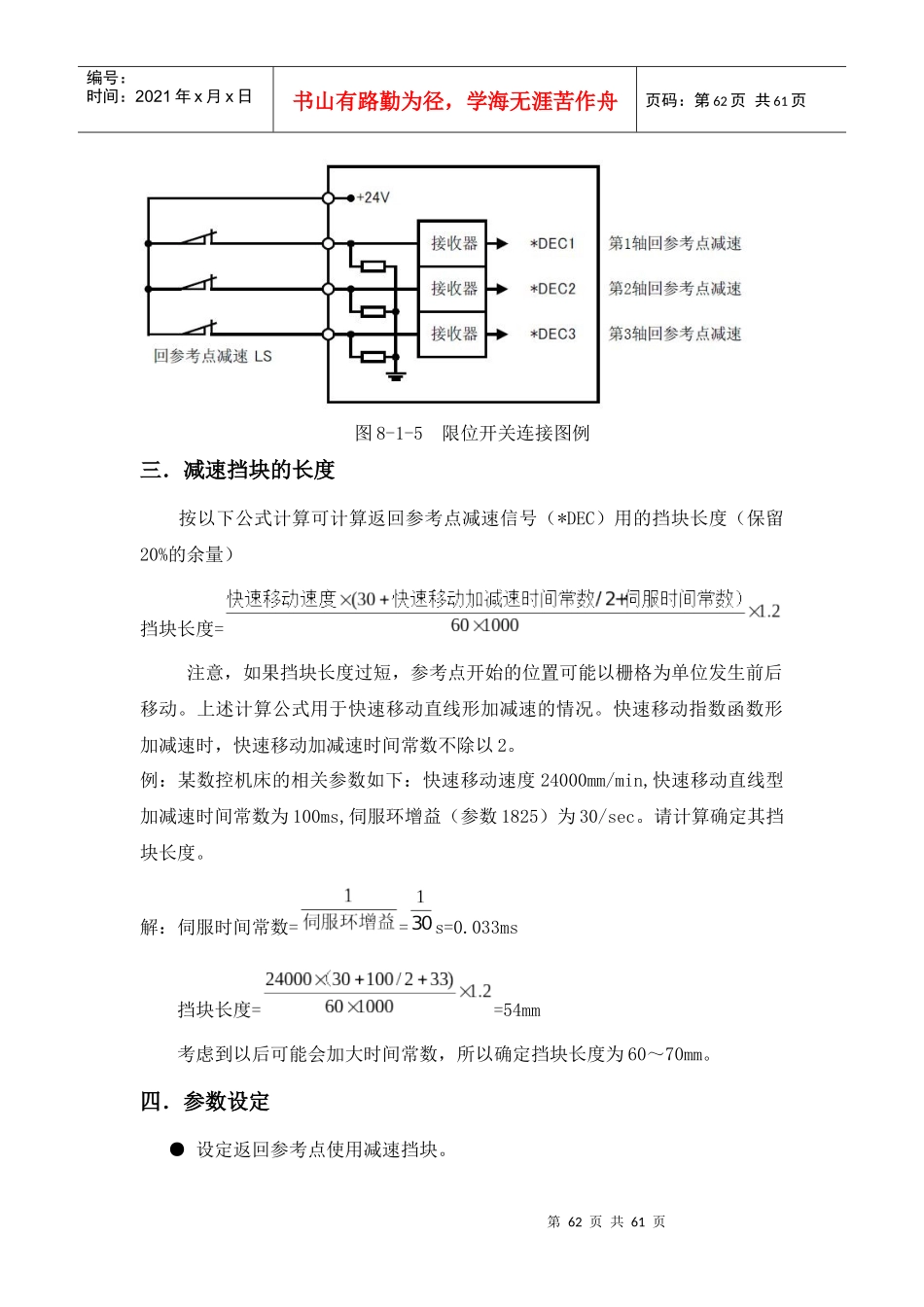 调试维修培训讲义2_第2页