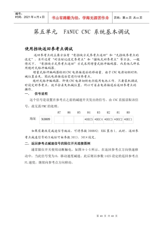 调试维修培训讲义2