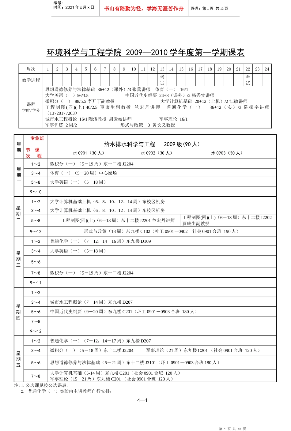环境科学与工程学院_第1页