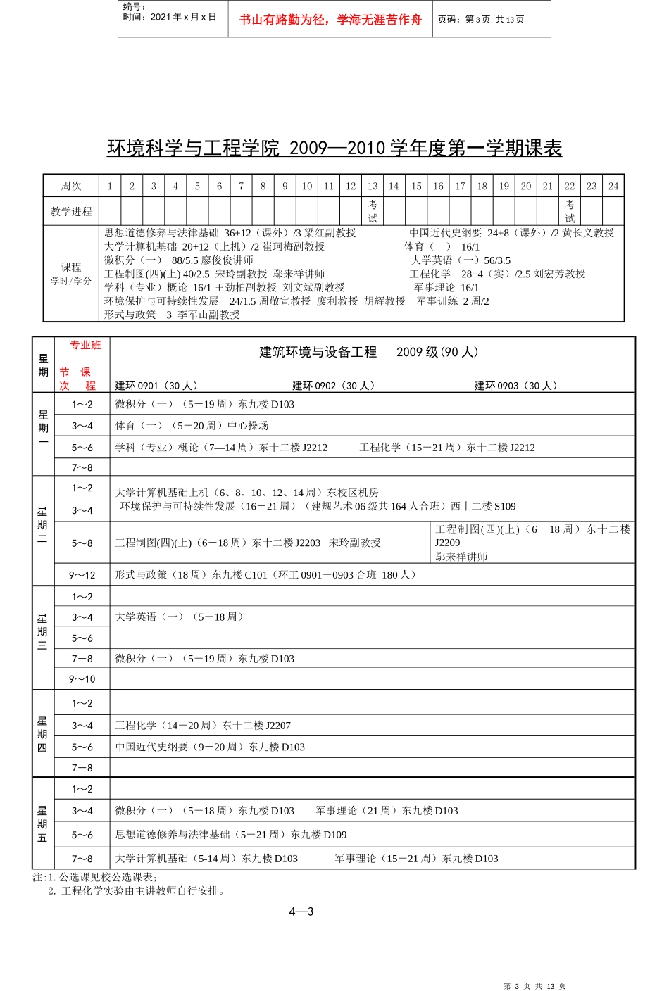 环境科学与工程学院_第3页