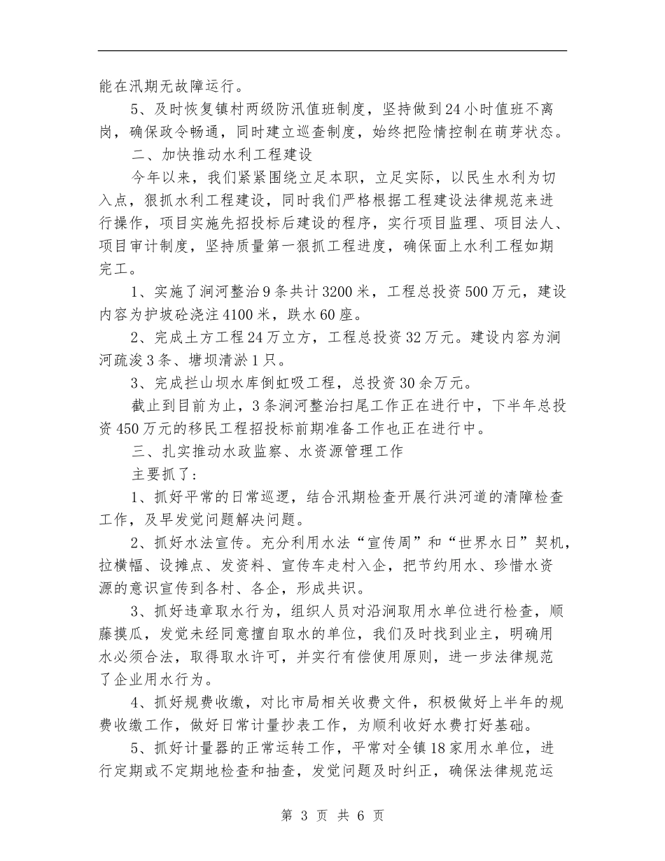 水利农机站2024年上半年度工作总结_第3页