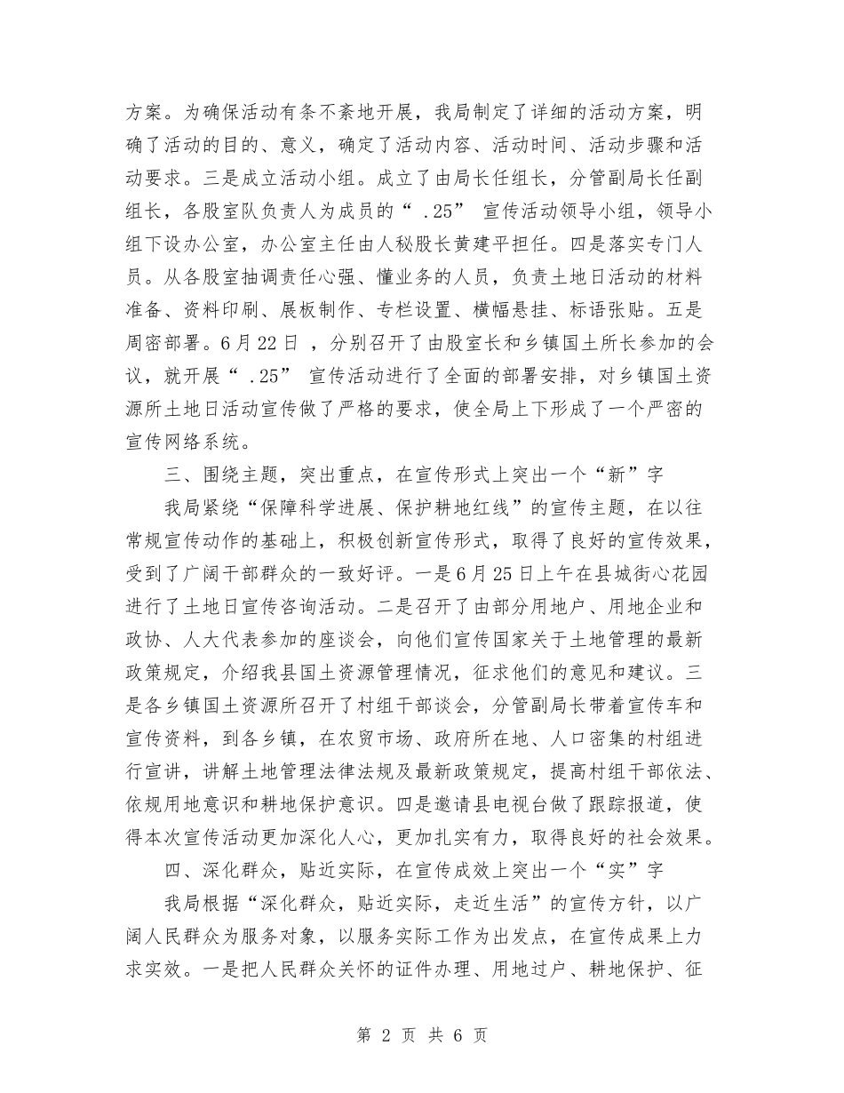 2024年国土地日宣传工作总结范文与2024年国土局个人年终工作总结汇编_第2页