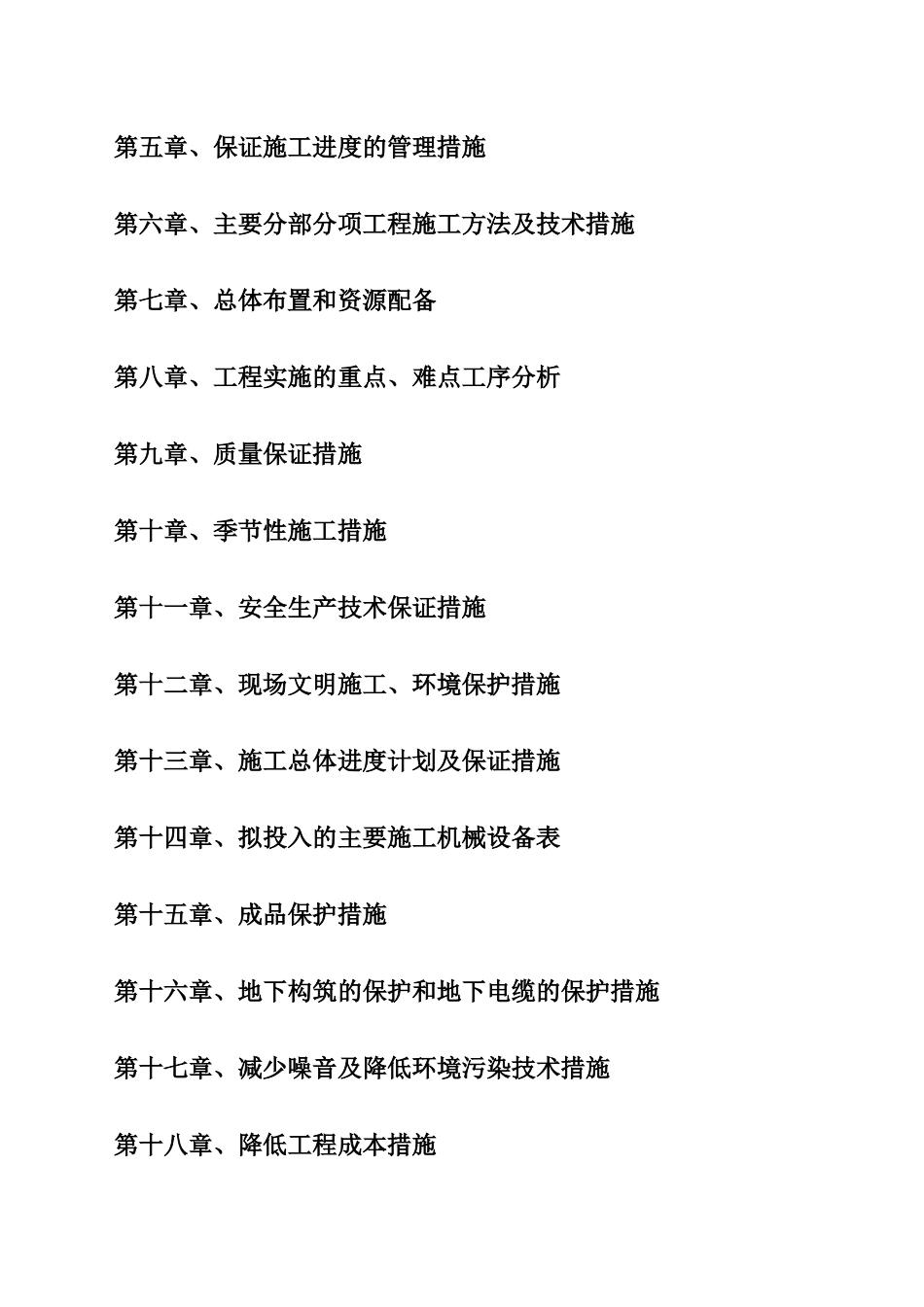 消防外网施工组织设计_第3页