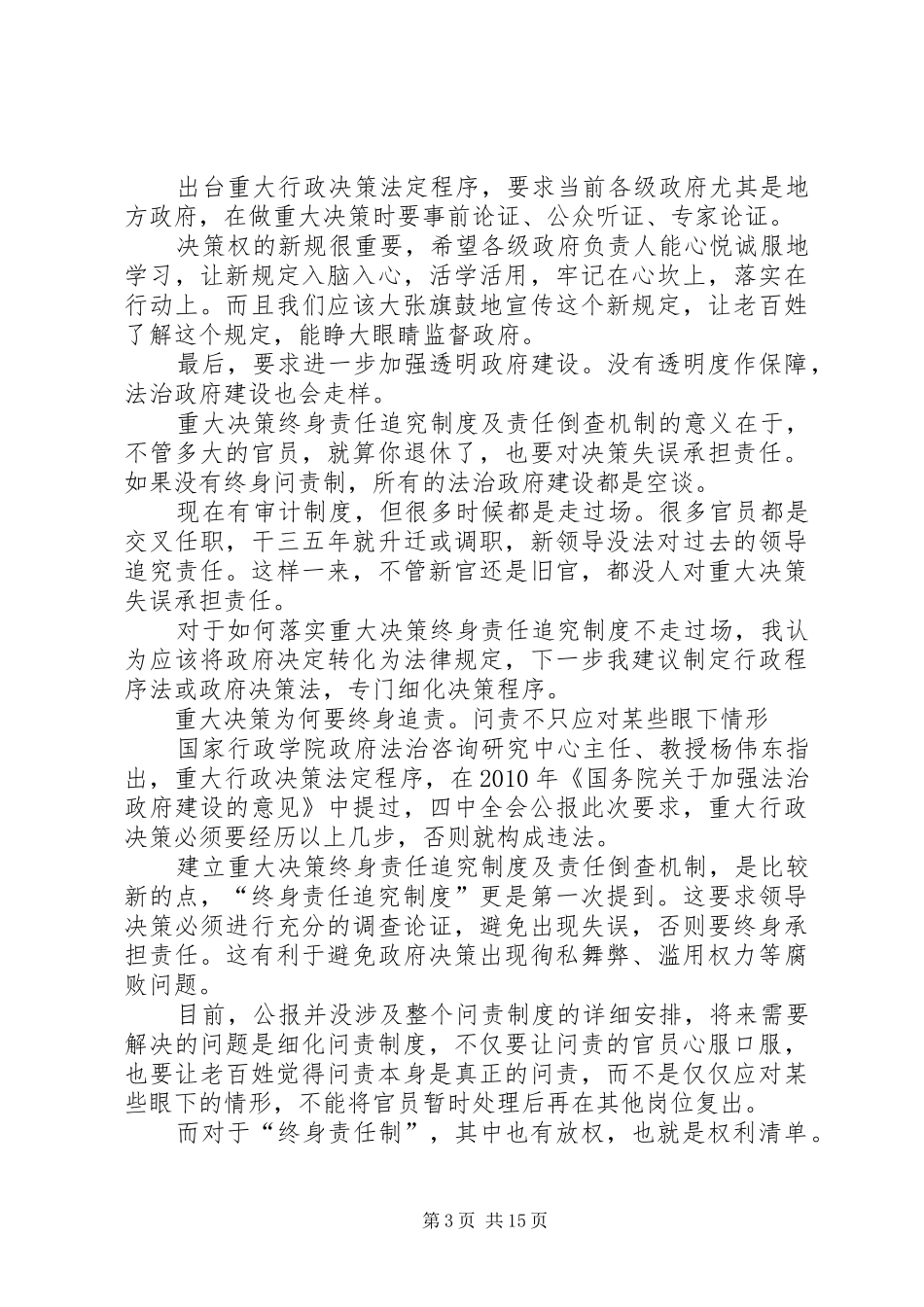 谈谈你对建立重大决策终身责任追究规章制度及责任倒查机制的认识。_第3页