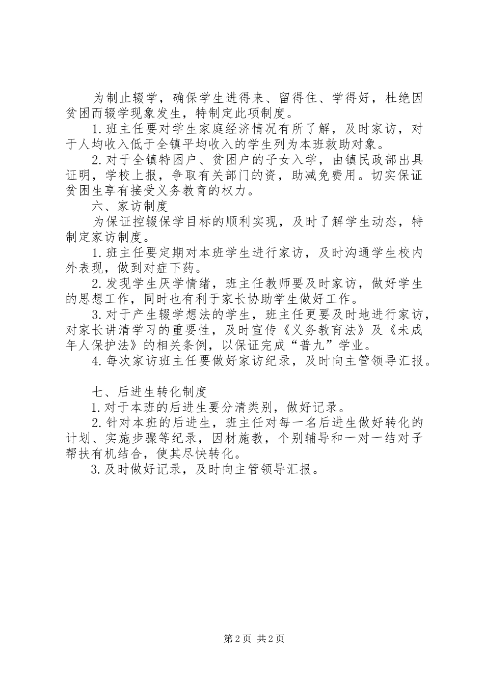 第三中学防流控辍各项规章制度  (2)_第2页