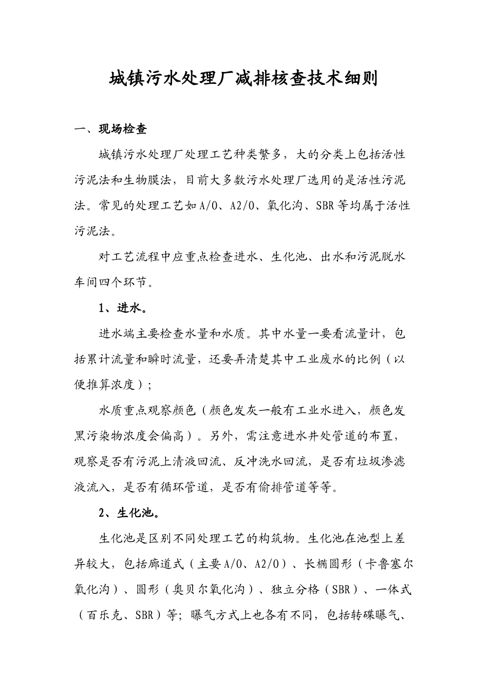 水污染物减排核查细则_第1页