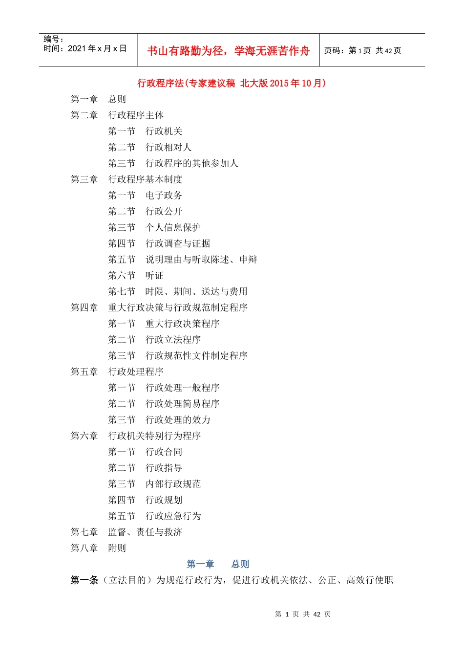 行政程序法(专家建议稿北大版XXXX年10月)_第1页