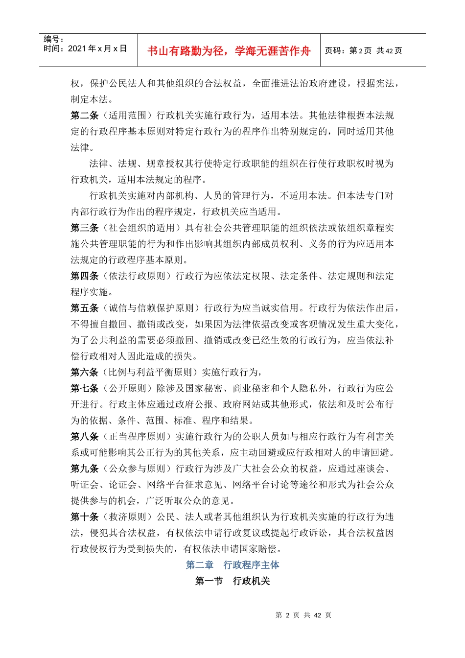 行政程序法(专家建议稿北大版XXXX年10月)_第2页