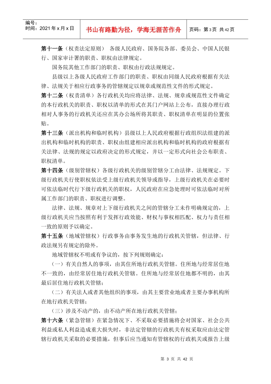 行政程序法(专家建议稿北大版XXXX年10月)_第3页