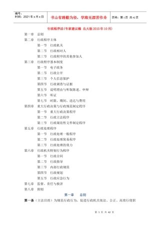 行政程序法(专家建议稿北大版XXXX年10月)