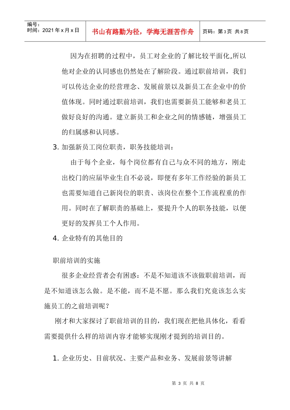 浅说中小企业的有效培训一_第3页