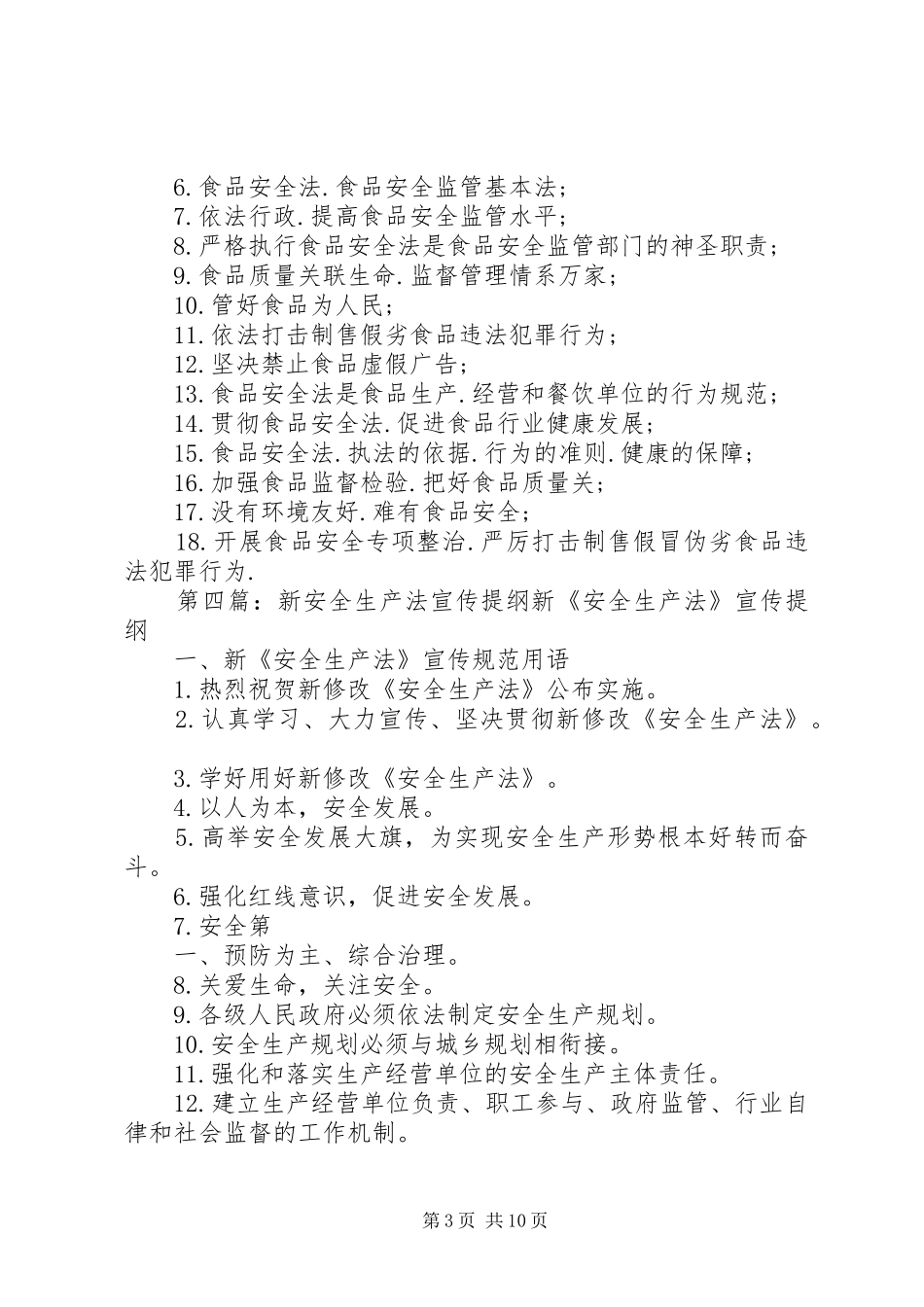 新安全生产法宣传标语大全_第3页