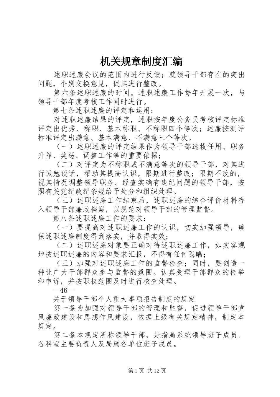 机关规章规章制度汇编_第1页