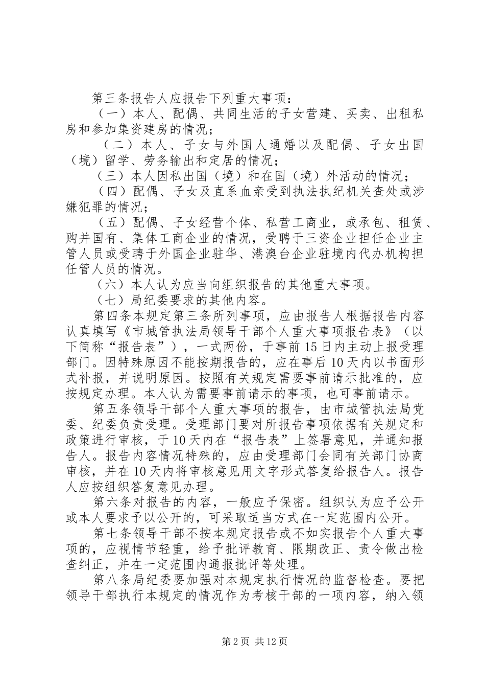 机关规章规章制度汇编_第2页