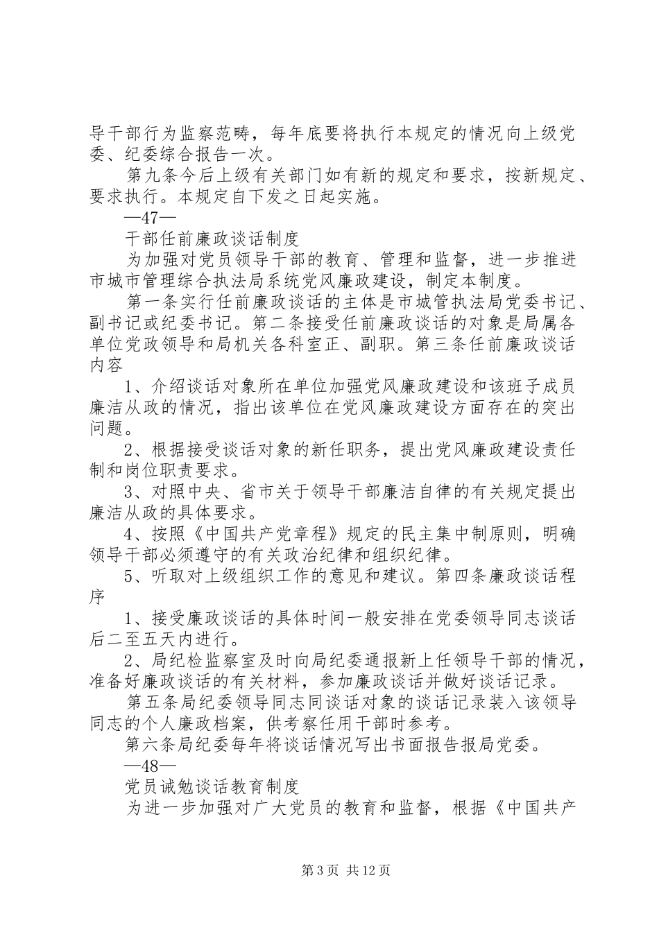 机关规章规章制度汇编_第3页