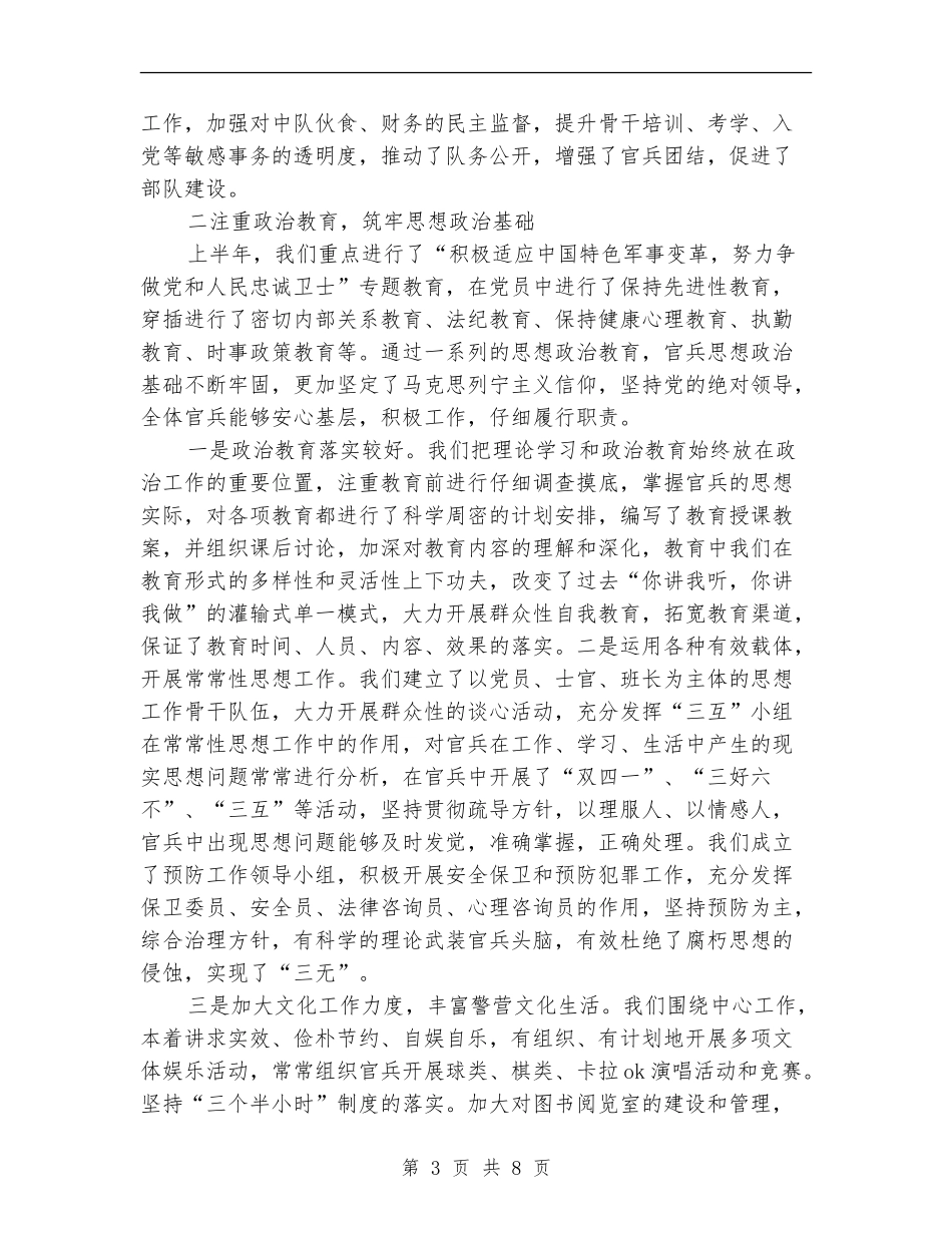 干休所士官的年终工作总结_第3页