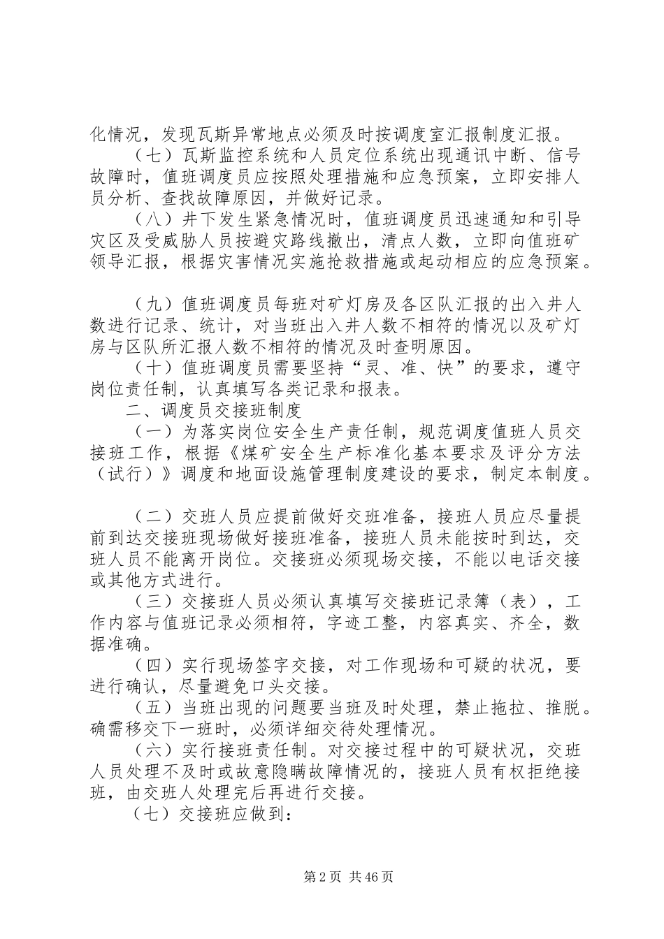 安指中心调度室文明卫生管理规章制度_第2页