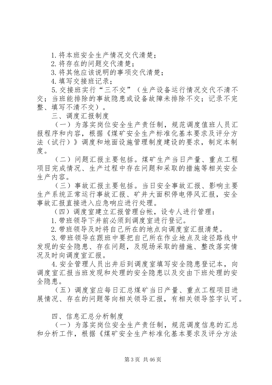 安指中心调度室文明卫生管理规章制度_第3页