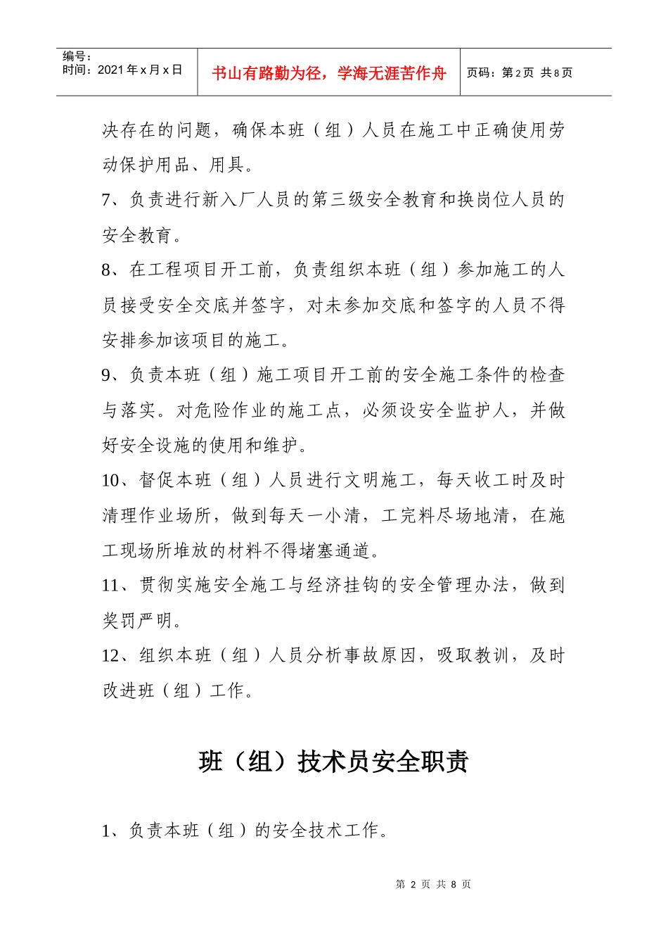 班某汽车全职责与技术员安全职责_第2页