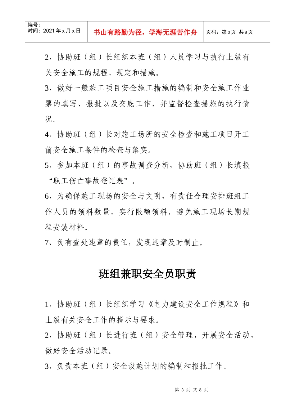 班某汽车全职责与技术员安全职责_第3页