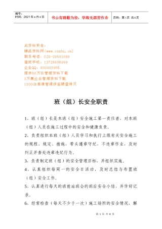 班某汽车全职责与技术员安全职责