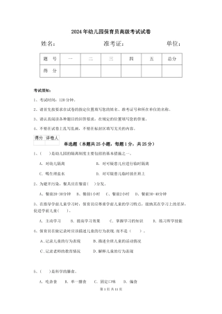 2019年幼儿园保育员高级考试试卷