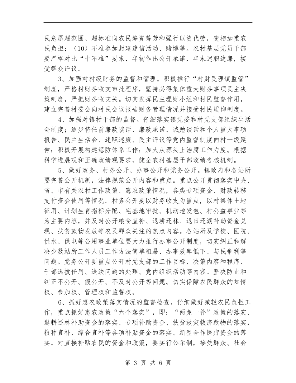 乡镇2024年纠风工作总结2_第3页