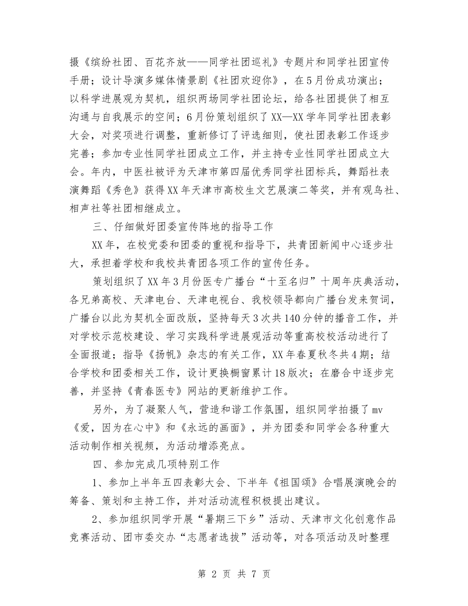 2024年我的工作总结与2024年房产业务员四月工作总结范文汇编_第2页