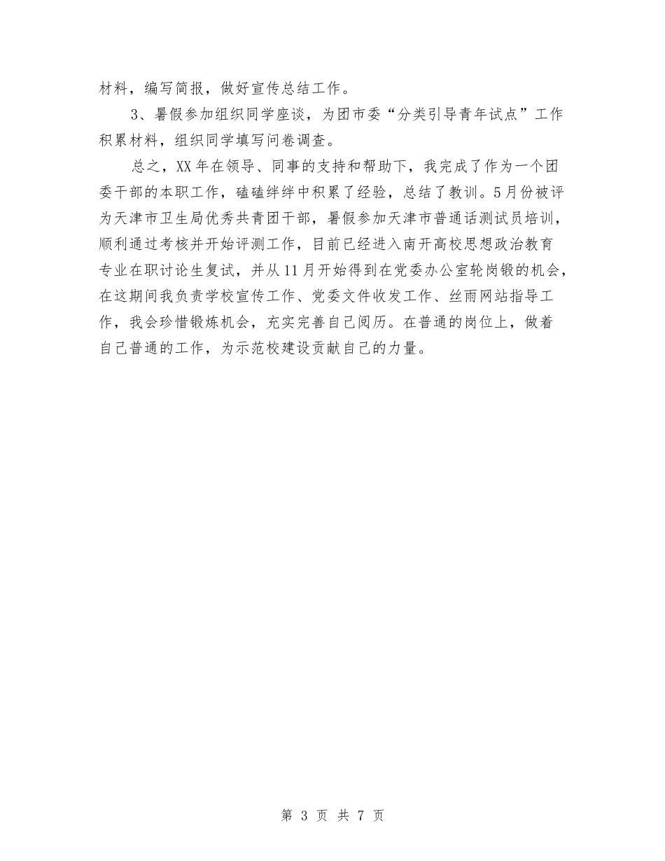 2024年我的工作总结与2024年房产业务员四月工作总结范文汇编_第3页