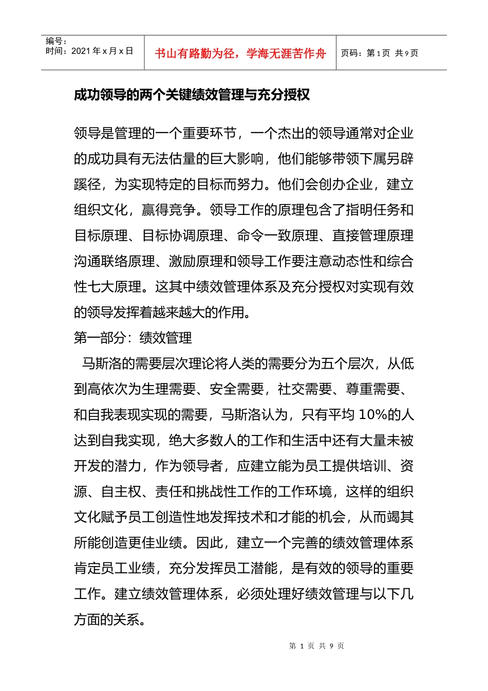 绩效管理与充分授权定义_第1页