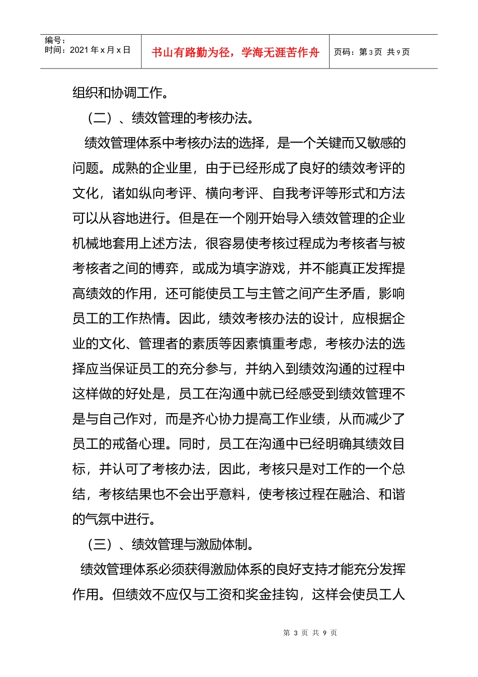 绩效管理与充分授权定义_第3页