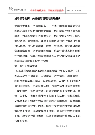 绩效管理与充分授权定义