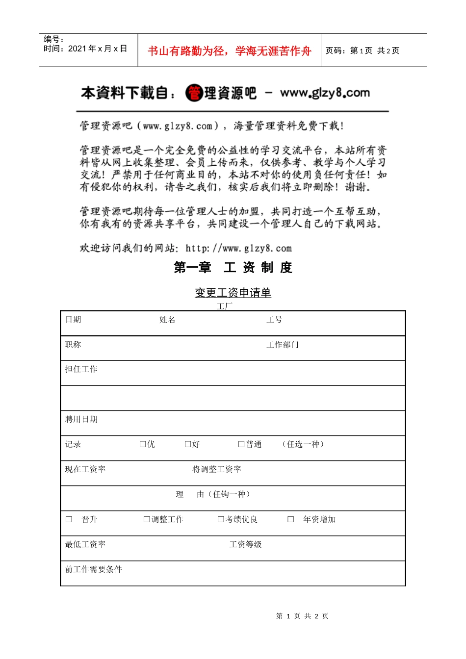 第一节变更工资申请单_第1页