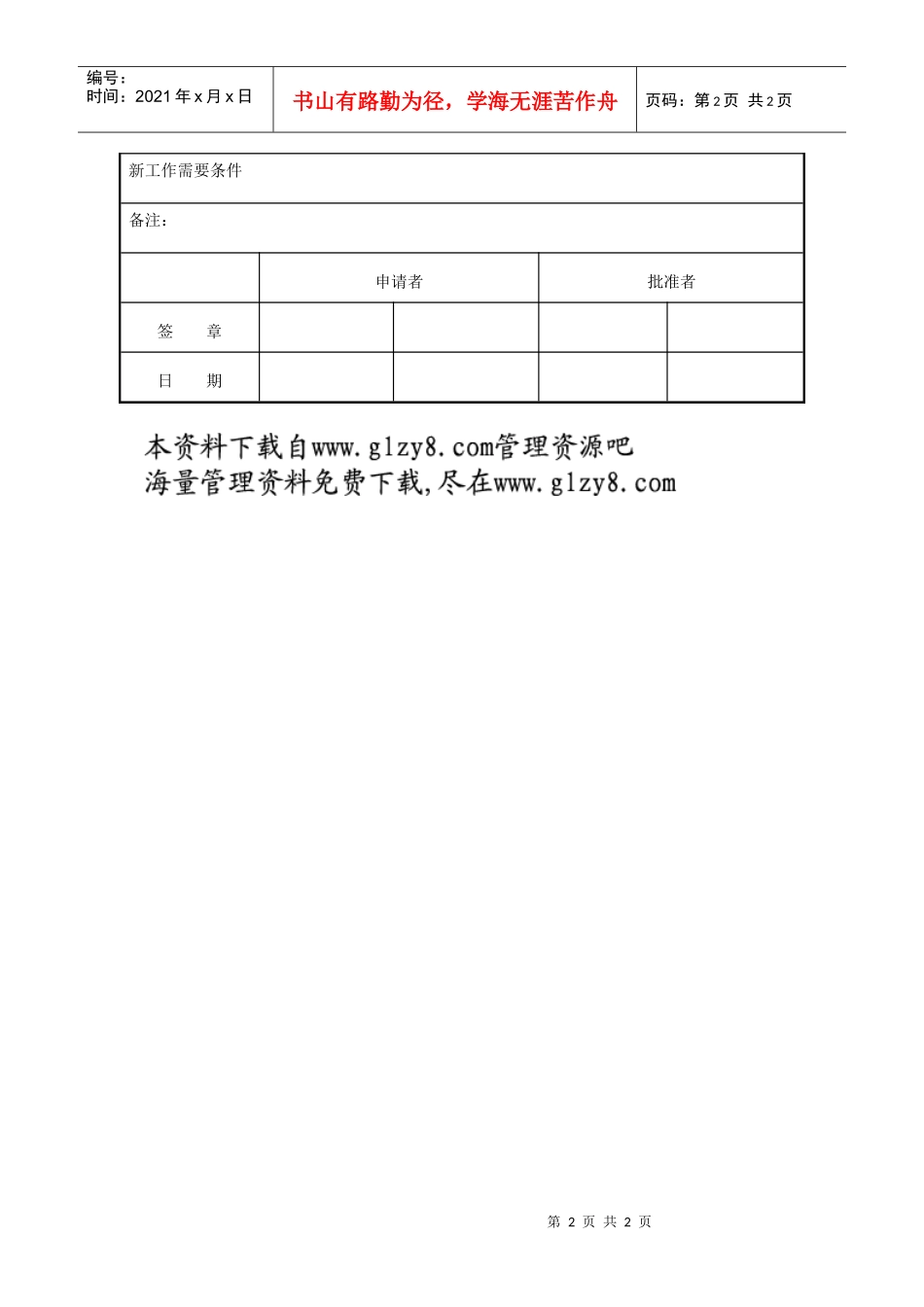 第一节变更工资申请单_第2页
