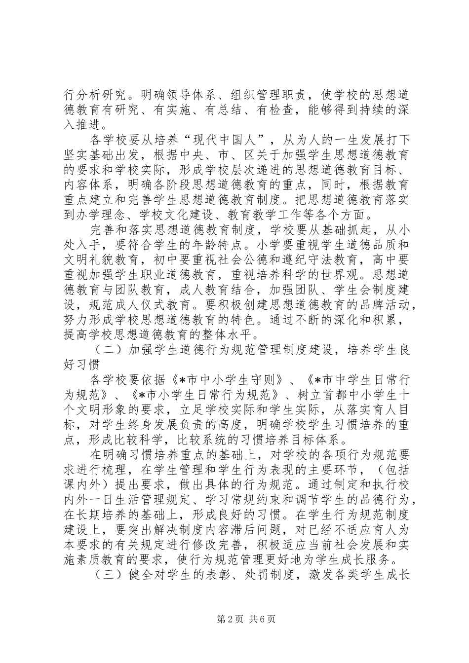 学校学生管理规章制度建设意见_第2页