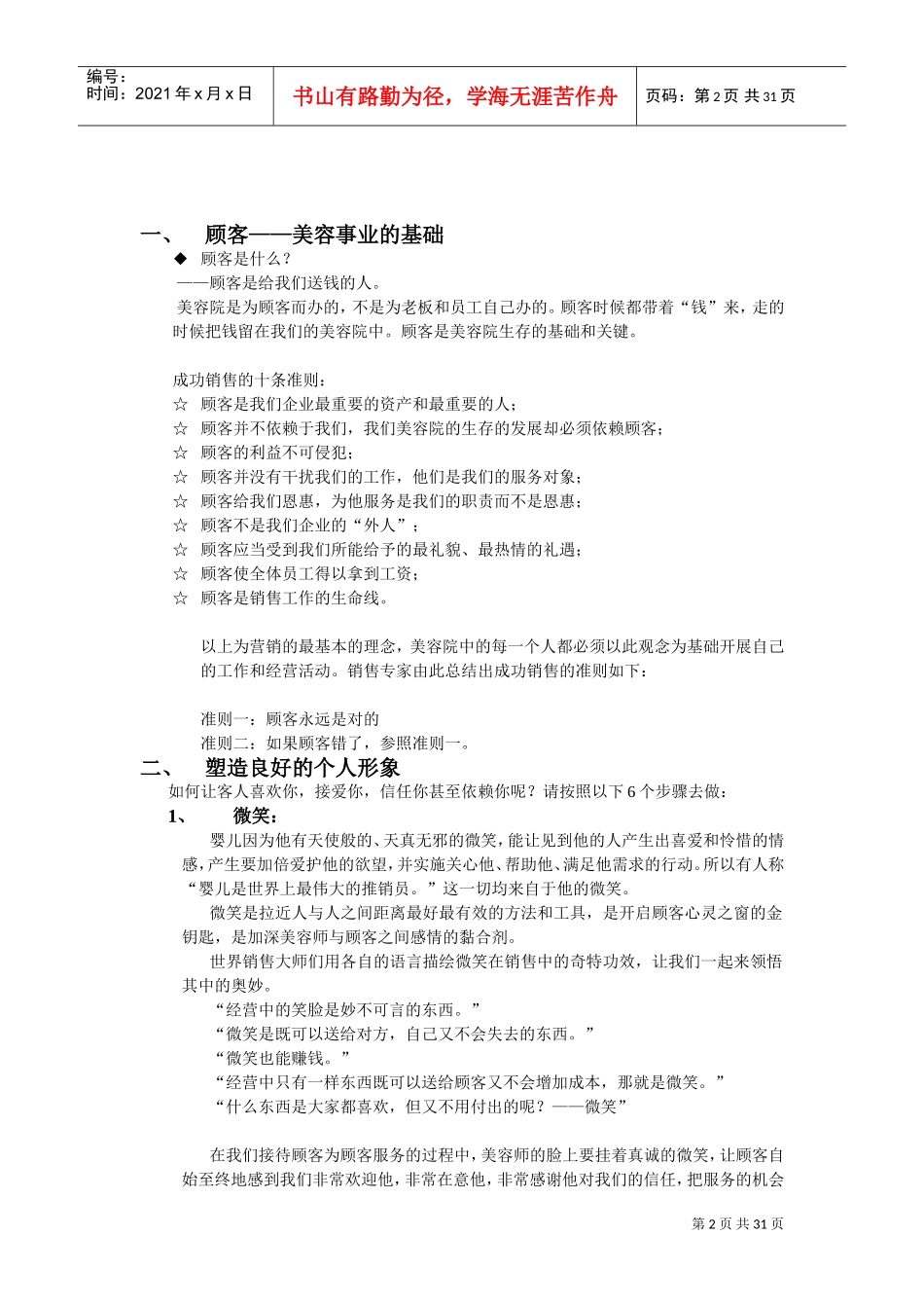 美容师工作指导手册_第2页