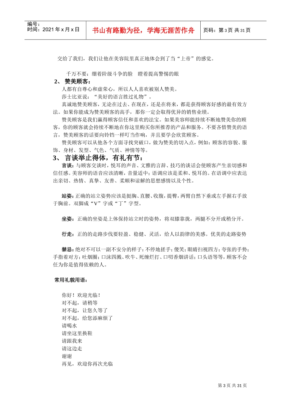美容师工作指导手册_第3页