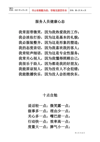 美容师工作指导手册
