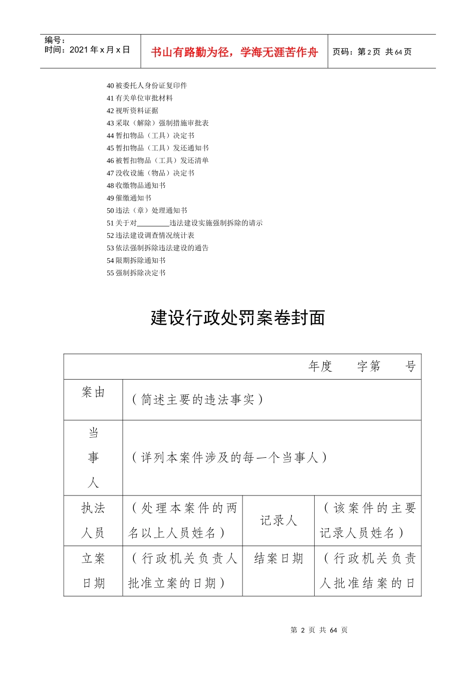 建设行政处罚文书格式文本_第2页